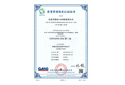 質(zhì)量管理體系認證證書